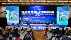 中国IPFS运用大会暨Web3.0高峰论坛在重庆成功举办
