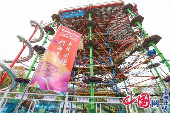 风靡全球的轻极限高空攀爬乐园登陆南京