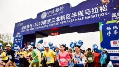 中信银行·2020南京江北新区半程马拉松盛大开跑