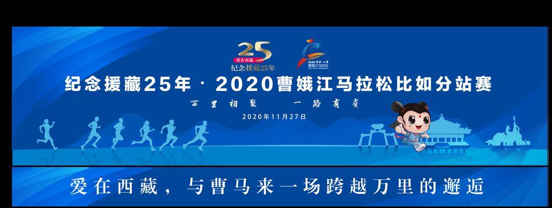 金牌曹马六年之约丨匹克2020绍兴·上虞曹娥江半程马拉松新闻发布会圆满召开