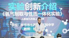 2020贵州省第四届科学实验展演汇演决赛(成人赛)成功举办