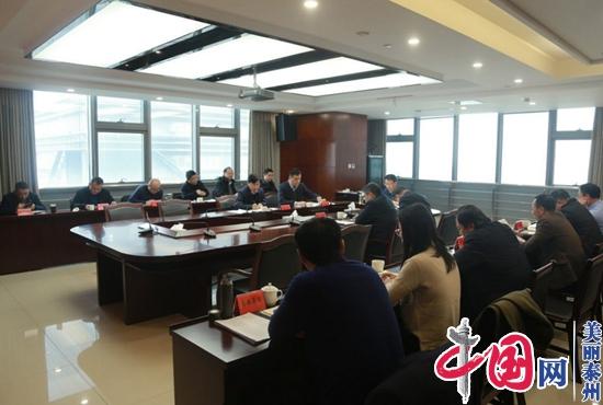 泰州经济开发区召开党工委中心组学习会