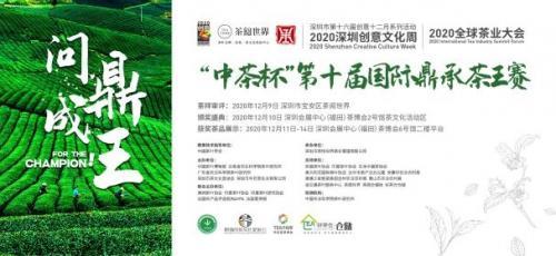 全球茶业风向标——第23届深圳秋季茶博会将于12月10日盛大启幕！