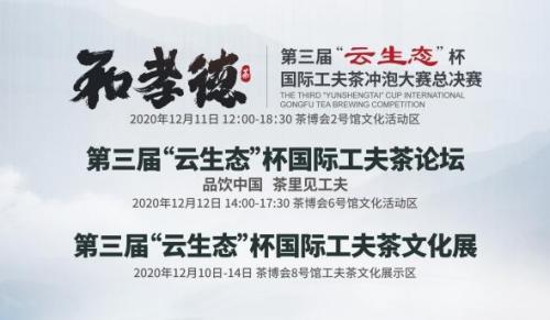 全球茶业风向标——第23届深圳秋季茶博会将于12月10日盛大启幕！