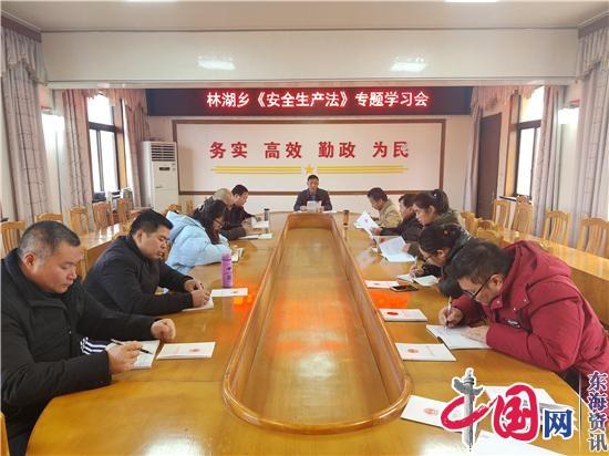 兴化市林湖乡组织开展《安全生产法》宣传周活动