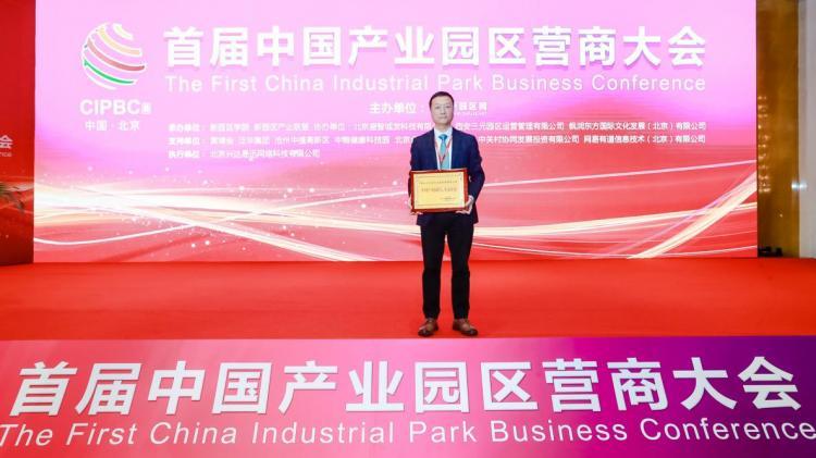 西安三元园区荣膺“中国产业园区优秀运营商”