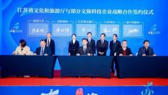 途牛与江苏省文旅厅签署战略合作 共同推动智慧文旅融合创新