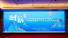 2020浙江省旅行社品质提升暨疫情背景下旅行社创新发展研讨会举行