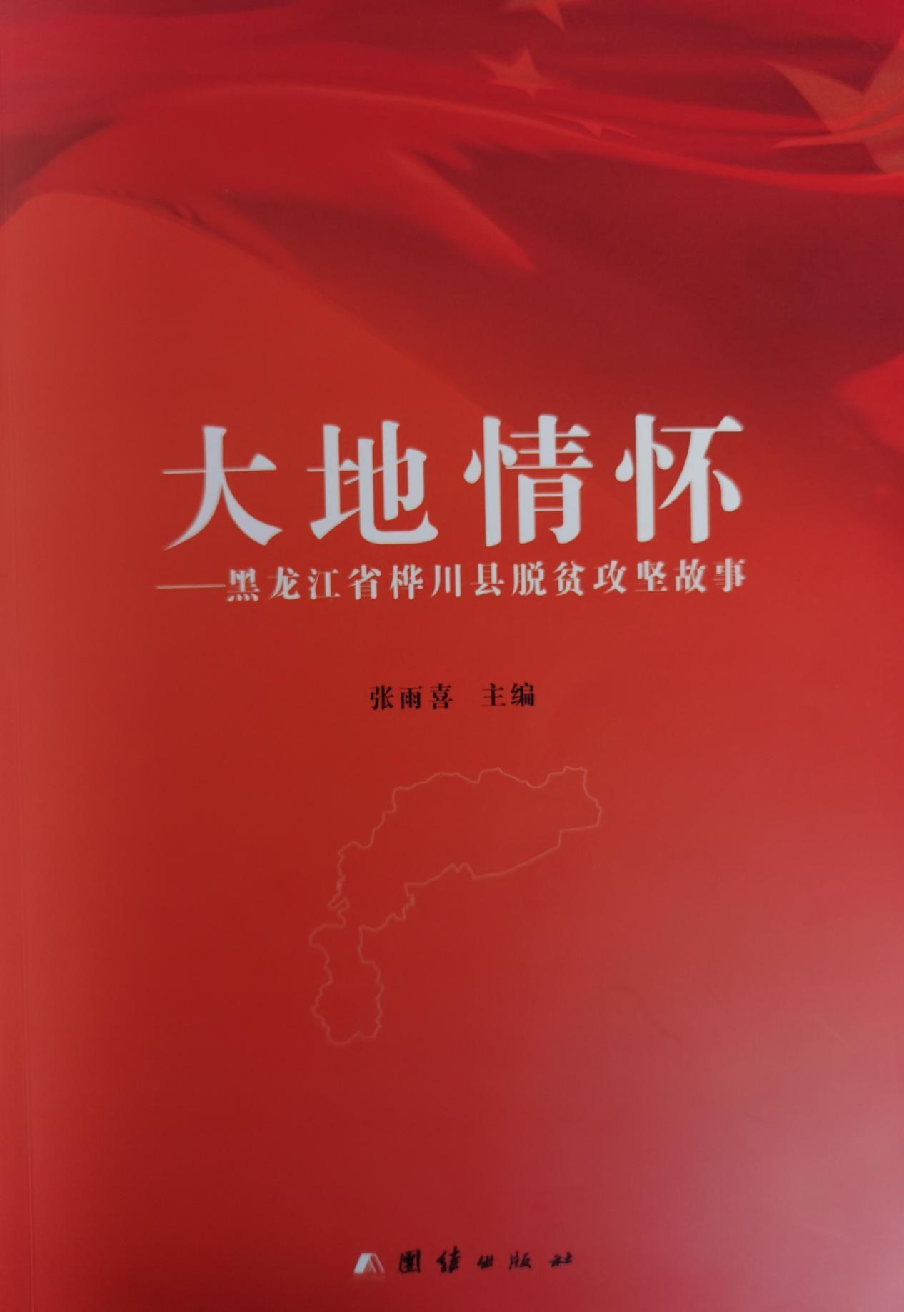 桦川县人口_公告桦川县2021年事业单位公开招聘工作人员符合政策性加分报考