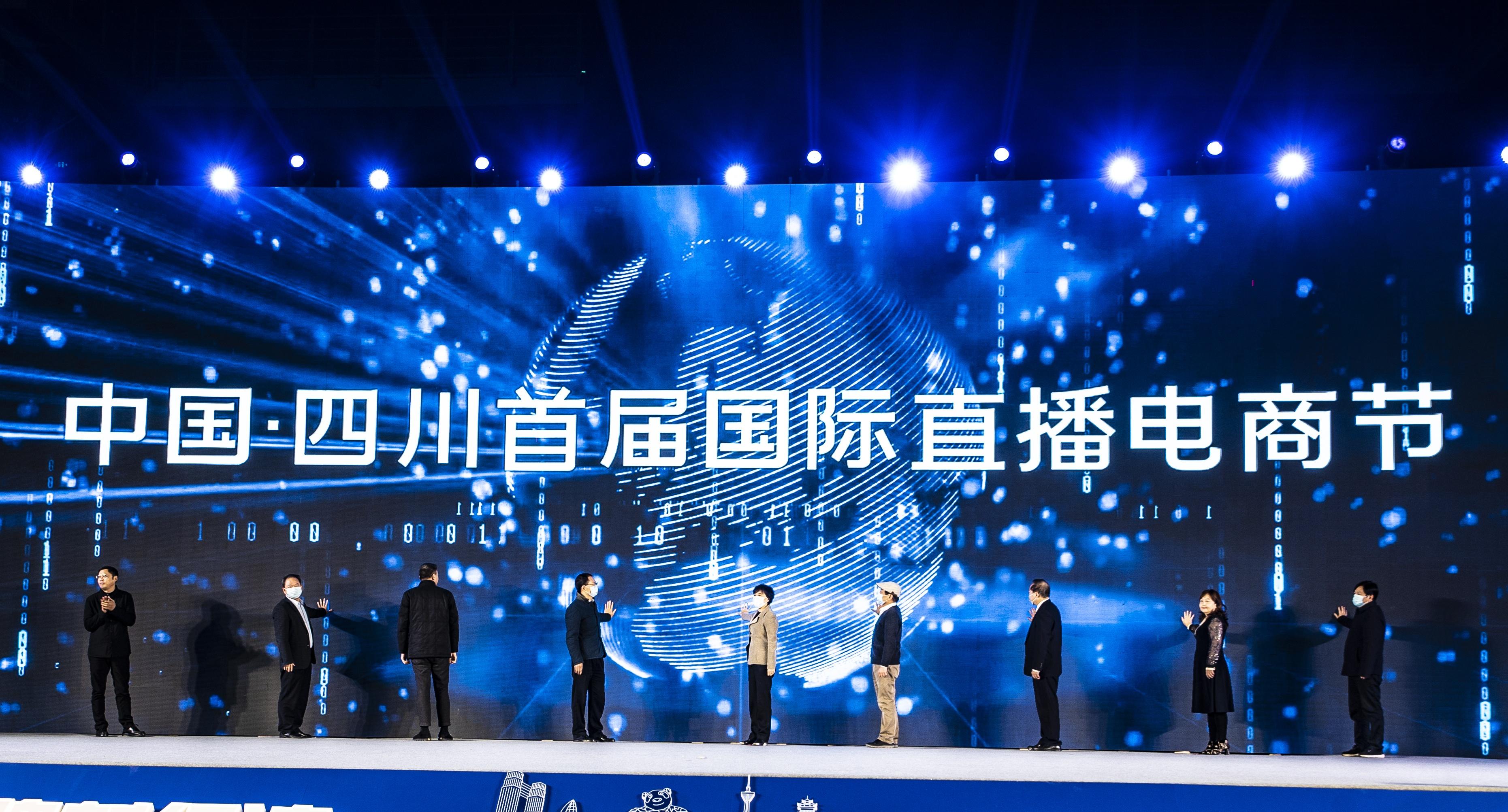 中国·四川首届国际直播电商节火热开启 