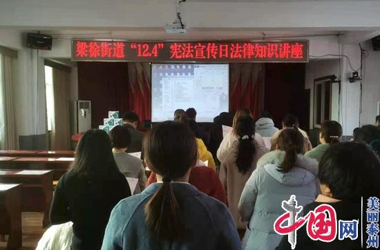 姜堰梁徐街道妇联开展“12.4”宪法宣传日法律知识讲座