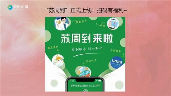 常熟市尚湖镇“有线智慧镇”项目通过苏州市验收