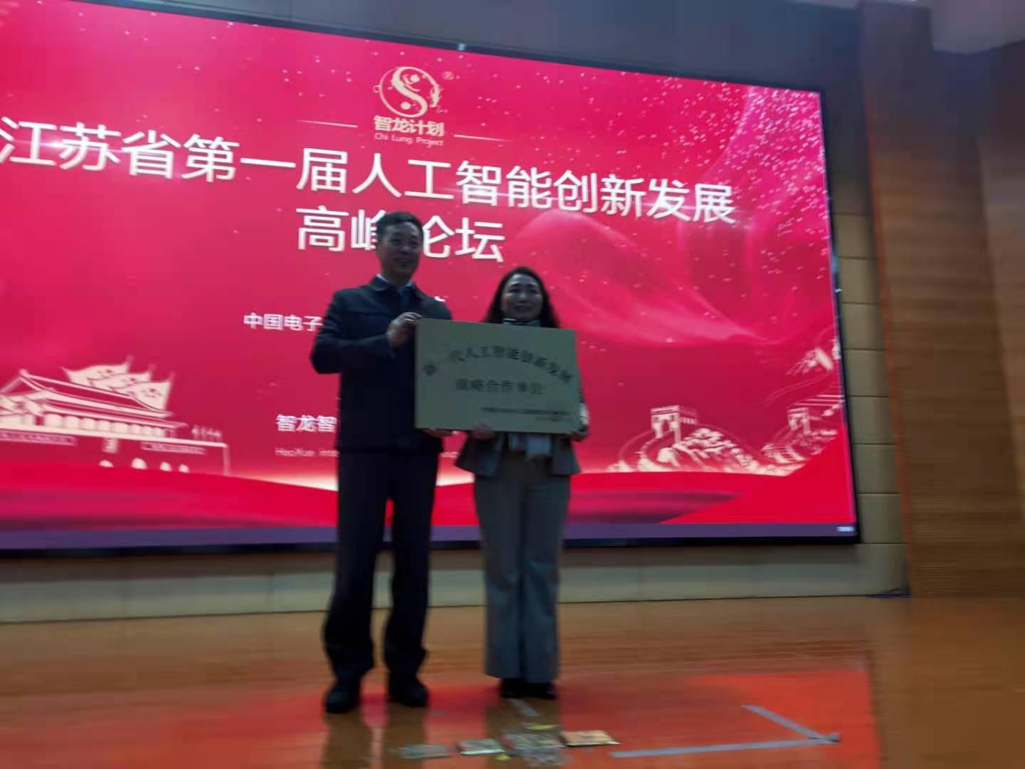 江苏省首届人工智能创新发展高峰论坛在宁启动