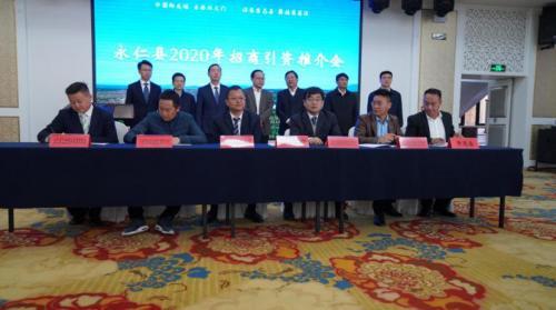 永仁县2020年招商引资项目推介会在昆明举办