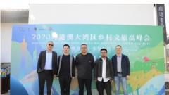 2020粤港澳大湾区乡村文旅高峰会在惠州圆满落幕