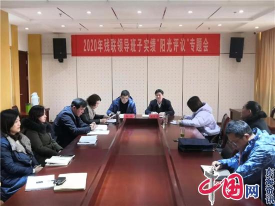 兴化市残联召开年度实绩“阳光评议”专题会