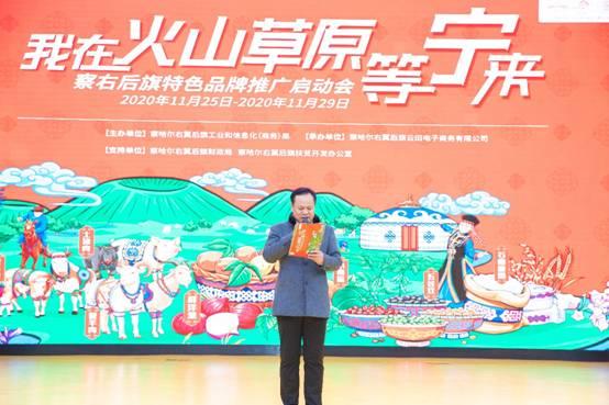 察右后旗消费扶贫产品展暨特色品牌推广会在南京举办