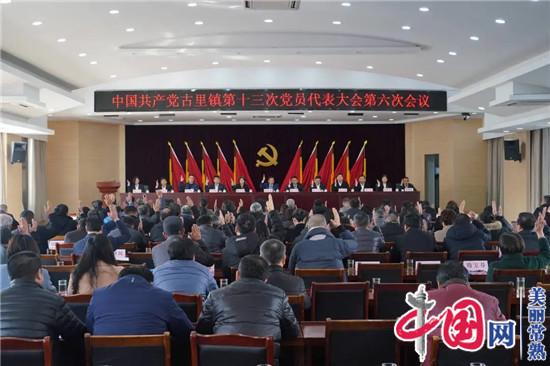 乘风破浪 攻坚克难——共绘“美丽古里”新蓝图