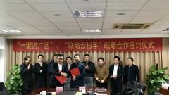 联动云集团与广西自治区文化和旅游厅举行“一键游广西” 项目签约仪式