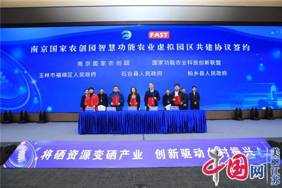 首届全国功能农业发展大会在南京开幕 多地携手打造功能农业产业集群