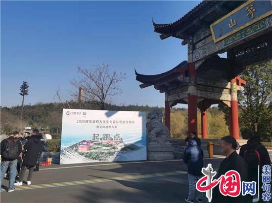 南京高校大学生体验句容红色旅游 定向越野大赛玩嗨了！