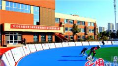 2020无锡市青少年阳光体育联赛暨无锡市小学生速度轮滑比赛鸣枪