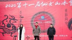 2020重庆武隆仙女山冰雪季火热开幕