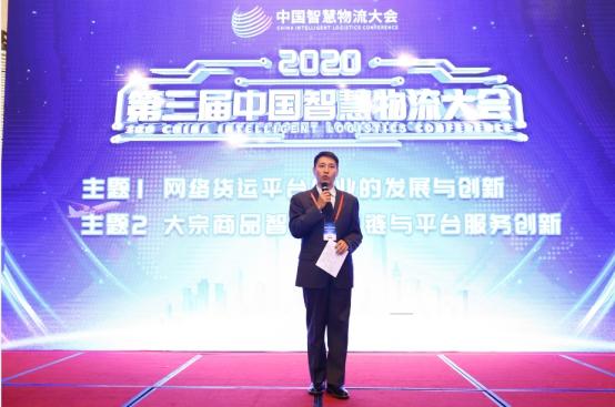 中国交通运输协会主办“2020第三届中国智慧物流大会”于广州隆重召开