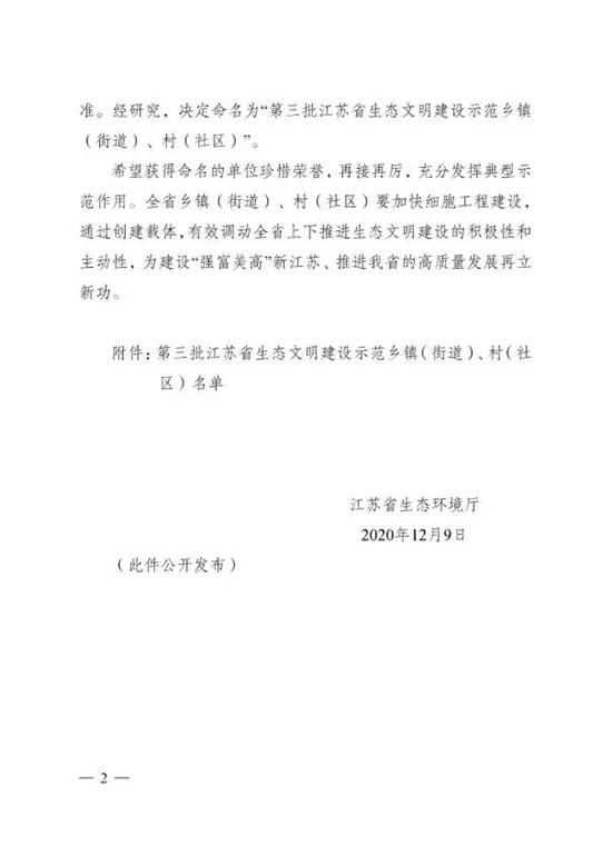 常熟市尚湖镇获评江苏省生态文明建设示范乡镇