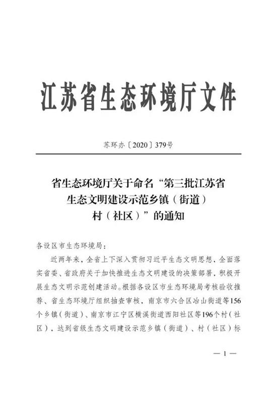 常熟市尚湖镇获评江苏省生态文明建设示范乡镇