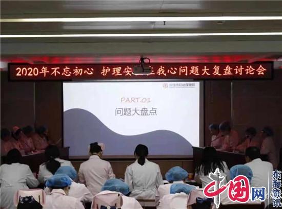 兴化市妇幼保健院举行不忘初心 护理安全在我心问题复盘讨论大会