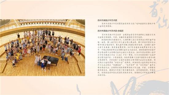 吴韵少年 一路有你——2021苏州市吴韵少年艺术团·合唱团新年音乐会精彩上演