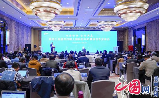 苏州工业园区全方位、深层次、宽领域接轨上海 近三十个项目集中签约