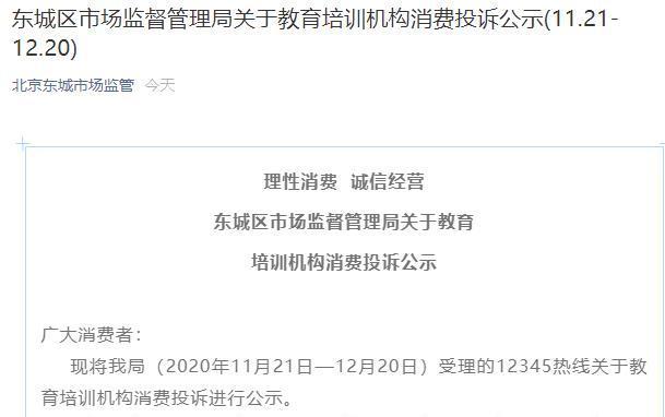 英孚遭北京市东城区市场监管局点名 第5次因消费者投诉被公示