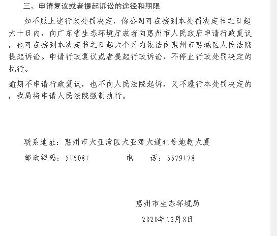 惠州泰丰金凤园违法夜间施工遭处罚 为泰丰地产项目