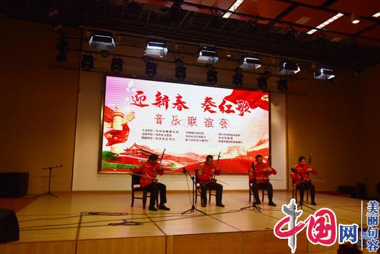 句容市举办“迎新春 奏红歌”音乐联谊会