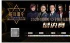李睿夺得2020《超级唱片》湘潭赛区总冠军！