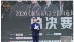 金世宇夺冠！2020《超级唱片》长沙赛区总决赛圆满结束！