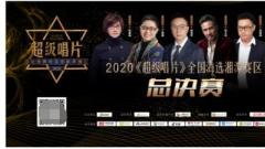 李睿夺得2020《超级唱片》湘潭赛区总冠军！