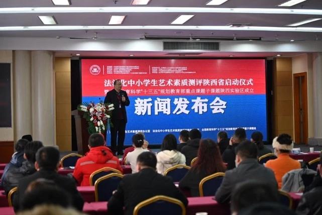 法治化中小学生艺术素质测评陕西省启动仪式举行