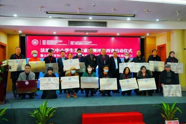 法治化中小学生艺术素质测评陕西省启动仪式举行