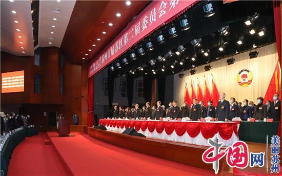 苏州市姑苏区政协二届五次会议开幕