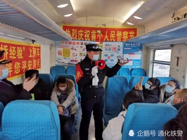 通化乘警支队开展系列活动庆祝中国人民警察节