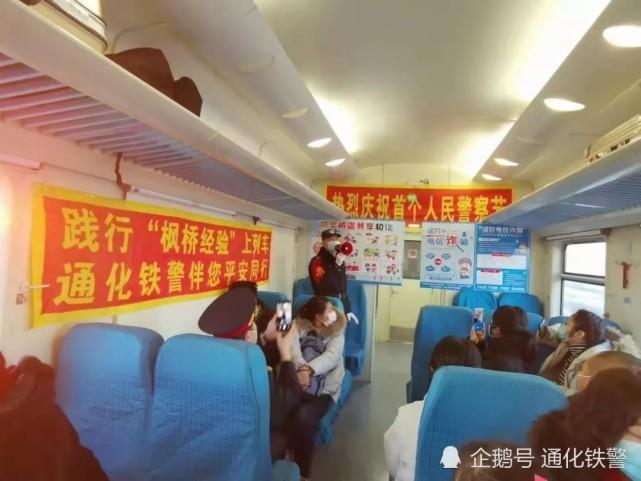 通化乘警支队开展系列活动庆祝中国人民警察节