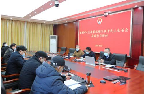 湖北省监利市检察院召开2020年度民主生活会党组专题学习研讨会