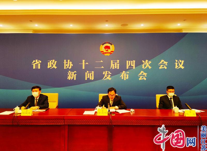 江苏省政协十二届四次会议将于1月25日开幕