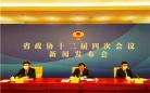 江苏省政协十二届四次会议将于1月25日开幕