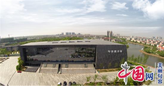 句容图书馆获“2020年江苏省社会教育学习体验基地”荣誉称号