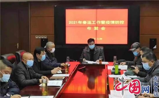 兴化市交通综合行政执法大队召开 “2021年春运和疫情防控”布置会