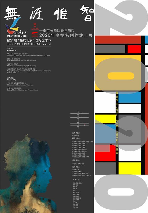 李可染青年画院“无涯惟智”2020年度提名创作线上展——艺术家李仕明
